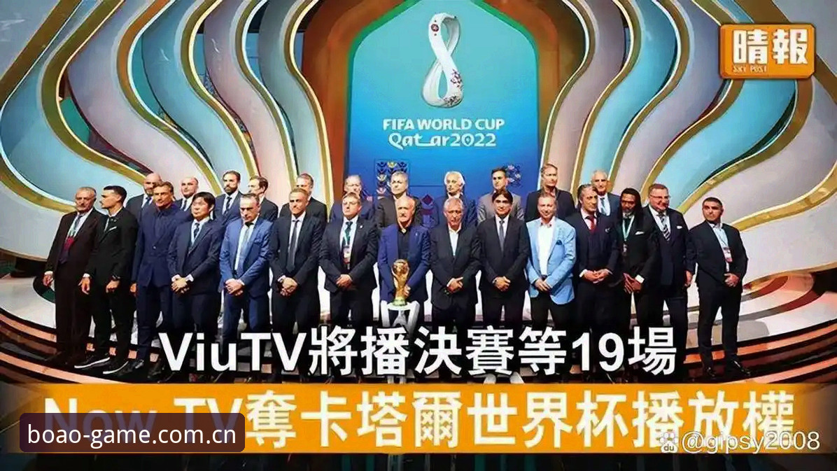 世界杯球迷签证危机 vs 博澳体育赛事APP实时观赛体验：中东冲突如何搅动全球体育盛宴