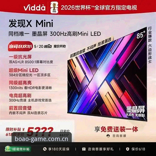 博澳体育APP2026最新版本：3个核心升级与5大用户体验变化深度解析